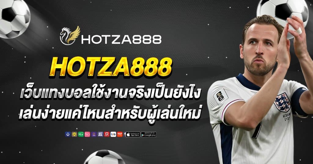 hotza888 บทความ 1