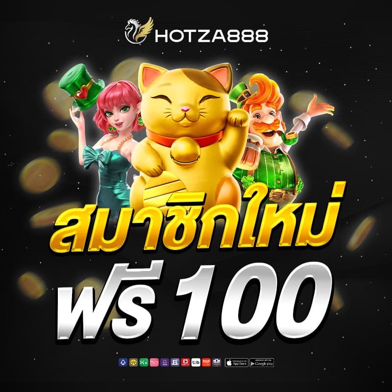 hotza888 โปรโมชั่น 1