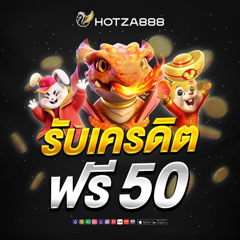 hotza888 โปรโมชั่น 2